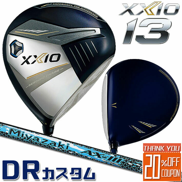  ダンロップ ゼクシオ 13 サーティーン ドライバー ネイビー 右用 DUNLOP XXIO13 DRIVER NAVY Miyazaki AX-III カーボンシャフト  