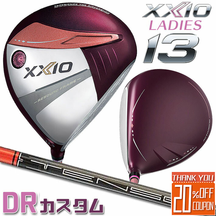 DUNLOP GOLF XXIO13 LADIES DRIVER ダンロップ ゴルフ ゼクシオ サーティーン レディス ドライバー さあ、ど真ん中に飛ばそう。 ゼクシオの進化は止まらない。 すべとのゴルファーに新しい感動を。 「Chicシック」というワードを デザインコンセプトに都会的で洗練された女性らしさを表現したクラブデザイン。 芯を広げて、芯に集めるテクノロジーに女性専用設計をプラス。もっとやさしく、もっと高く、もっと大きく飛ばす ゼクシオ 13 レディス。 《機能・特長》 やさしく大きく飛ばせる ゼクシオ レディス ドライバー 芯を広げて、飛ばす！ BiFLEX FACE-バイフレックス フェース- トゥ〜ヒールにかけてヘッドの剛性設計を最適化。 インパクトのエネルギーを効果的に伝達して高初速エリア拡大。 芯に集めて、飛ばす！ New ActivWing-アクティブウイング- 「飛びの翼」が2段式の新形状に進化。 空力性能がさらに向上し、インパクトの制度を高めることで ボールスピードアップ。 気持ちよく飛ばすためにヘッド、シャフト、 グリップのすべてが女性専用設計 ・レディスヘッドの形状に合わせた専用肉厚設計 ・460ccながら大きく見え過ぎない丸みのある形状 ・つかまり良く振りぬける最適重心設計 ・レディスゴルファーのヘッドスピードに合わせた心地良い打球音 ・手元側を軟らかくし、速く、安定したスイングがしやすい専用シャフト 《商品仕様》 ●ヘッド： 　ゼクシオ13 XXIO13 レディス ドライバー ボルドー ●カスタムシャフト： 　TENSEI Pro Orange 1K 50/60/70 カーボンシャフト ●番手(ロフト角)：#1：11.5°/12.5°/13.5° ●ライ角：59° ●標準長さ(インチ)：44 ●標準グリップ(有料)： 　スティッキー ウルトラライト 　(バックラインあり、ロゴ入り)(27g/口径62) ネイビー 　※＋1,650円 (税抜価格 1,500円) 《ヘッドスペック》 ●ヘッド：ゼクシオ13 XXIO13 レディス ドライバー ●ヘッドカラー：ボルドー ●番手：#1 ●ヘッド素材： ・フェース:チタン(Super-TIX 51AF) ・ボディ：Ti-811 Plus ●ヘッド製法： ・フェース：鋳造 ・ボディ：真空精密鋳造 ●仕上げ：高輝度メタリック塗装 　　　　　ミラー+サテン+レーザー ●その他：エラストマーブッシュ(3g) ●クラブ：MADE IN JAPAN ●オリジナルヘッドカバー付（MADE IN CHINA） ※ゼクシオ 13 レディス ドライバーには、カスタムグリップ表の番号 1・2・3・4・6・7・13・14・15・16・17のグリップは装着できません。 ※メーカーカスタム品になります。 メーカーの生産状況により、納期が遅れる可能性がございます。 予めご了承下さい。 クリスマス バレンタイン プレゼント お正月 お歳暮 誕生日 お中元 記念日 入学 卒業 祝い 内祝い 就職 こどもの日 ボーナス 景品 父の日 母の日 敬老の日 アウトドア スポーツ用品 メーカー希望小売価格はメーカーカタログに基づいて掲載しています ◆2024 ゼクシオ XXIO-SEIRIS 特集ページはコチラ！◆