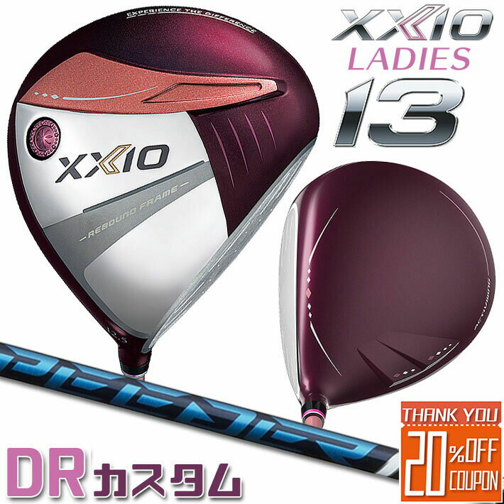 [メーカーカスタム] ダンロップ ゼクシオ 13 サーティーン レディス ドライバー ボルドー 右用 DUNLOP XXIO13 LADIES DRIVER BORDEAUX SPEEDER NX 40/50/60/70 カーボンシャフト [日本正規品] [2024年モデル]