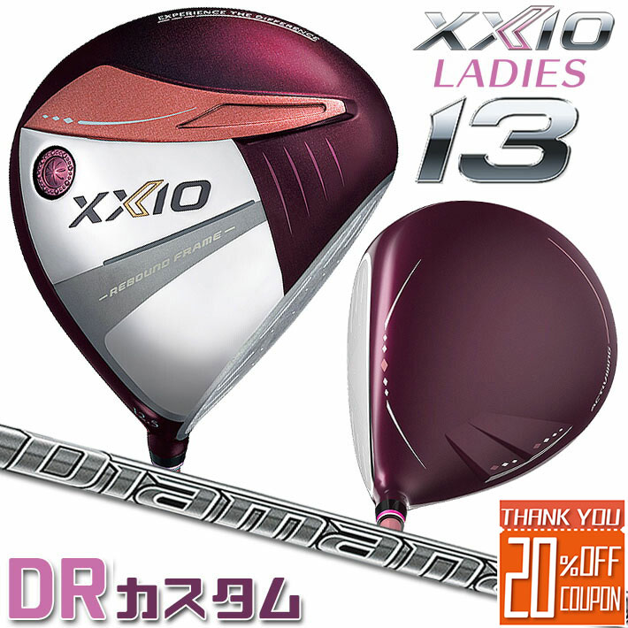 DUNLOP GOLF XXIO13 LADIES DRIVER ダンロップ ゴルフ ゼクシオ サーティーン レディス ドライバー さあ、ど真ん中に飛ばそう。 ゼクシオの進化は止まらない。 すべとのゴルファーに新しい感動を。 「Chicシック」というワードを デザインコンセプトに都会的で洗練された女性らしさを表現したクラブデザイン。 芯を広げて、芯に集めるテクノロジーに女性専用設計をプラス。もっとやさしく、もっと高く、もっと大きく飛ばす ゼクシオ 13 レディス。 《機能・特長》 やさしく大きく飛ばせる ゼクシオ レディス ドライバー 芯を広げて、飛ばす！ BiFLEX FACE-バイフレックス フェース- トゥ〜ヒールにかけてヘッドの剛性設計を最適化。 インパクトのエネルギーを効果的に伝達して高初速エリア拡大。 芯に集めて、飛ばす！ New ActivWing-アクティブウイング- 「飛びの翼」が2段式の新形状に進化。 空力性能がさらに向上し、インパクトの制度を高めることで ボールスピードアップ。 気持ちよく飛ばすためにヘッド、シャフト、 グリップのすべてが女性専用設計 ・レディスヘッドの形状に合わせた専用肉厚設計 ・460ccながら大きく見え過ぎない丸みのある形状 ・つかまり良く振りぬける最適重心設計 ・レディスゴルファーのヘッドスピードに合わせた心地良い打球音 ・手元側を軟らかくし、速く、安定したスイングがしやすい専用シャフト 《商品仕様》 ●ヘッド： 　ゼクシオ13 XXIO13 レディス ドライバー ボルドー ●カスタムシャフト： 　Diamana ZX-II 50/60 カーボンシャフト ●番手(ロフト角)：#1：11.5°/12.5°/13.5° ●ライ角：59° ●標準長さ(インチ)：44 ●標準グリップ(有料)： 　スティッキー ウルトラライト 　(バックラインあり、ロゴ入り)(27g/口径62) ネイビー 　※＋1,650円 (税抜価格 1,500円) 《ヘッドスペック》 ●ヘッド：ゼクシオ13 XXIO13 レディス ドライバー ●ヘッドカラー：ボルドー ●番手：#1 ●ヘッド素材： ・フェース:チタン(Super-TIX 51AF) ・ボディ：Ti-811 Plus ●ヘッド製法： ・フェース：鋳造 ・ボディ：真空精密鋳造 ●仕上げ：高輝度メタリック塗装 　　　　　ミラー+サテン+レーザー ●その他：エラストマーブッシュ(3g) ●クラブ：MADE IN JAPAN ●オリジナルヘッドカバー付（MADE IN CHINA） ※ゼクシオ 13 レディス ドライバーには、カスタムグリップ表の番号 1・2・3・4・6・7・13・14・15・16・17のグリップは装着できません。 ※メーカーカスタム品になります。 メーカーの生産状況により、納期が遅れる可能性がございます。 予めご了承下さい。 クリスマス バレンタイン プレゼント お正月 お歳暮 誕生日 お中元 記念日 入学 卒業 祝い 内祝い 就職 こどもの日 ボーナス 景品 父の日 母の日 敬老の日 アウトドア スポーツ用品 メーカー希望小売価格はメーカーカタログに基づいて掲載しています ◆2024 ゼクシオ XXIO-SEIRIS 特集ページはコチラ！◆