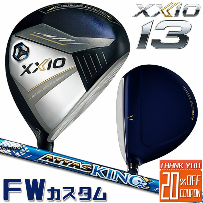 [メーカーカスタム] ダンロップ ゼクシオ 13 サーティーン フェアウェイウッド ネイビー 右用 DUNLOP XXIO13 FAIRWAYWOOD NAVY ATTAS KING 4 / 5 / 6 / 7 カーボンシャフト [日本正規品] [2024年モデル]