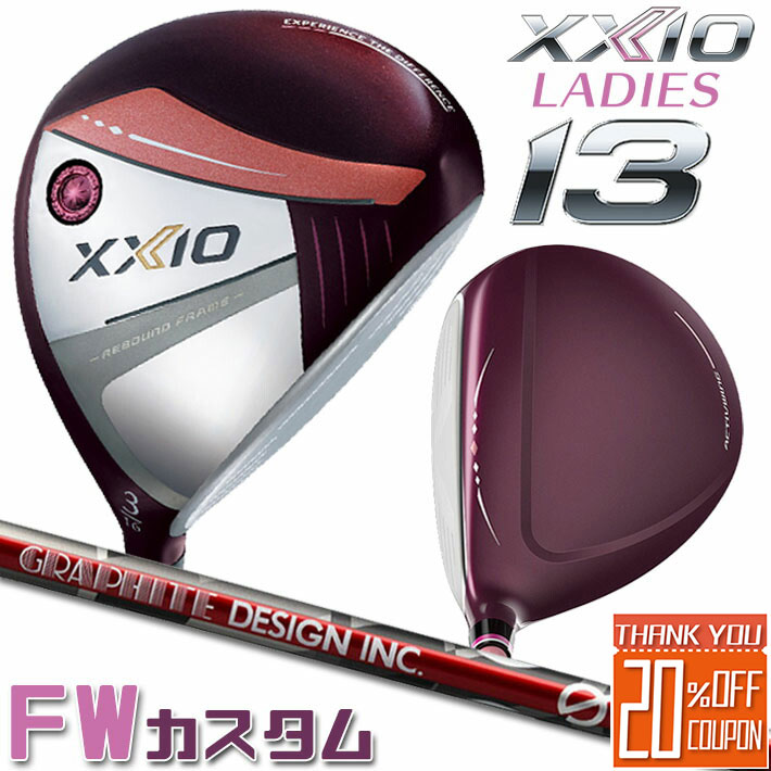 [メーカーカスタム] ダンロップ ゼクシオ 13 サーティーン フェアウェイウッド ボルドー レディス 右用 DUNLOP XXIO13 FAIRWAYWOOD LADIES BORDEAUX aG33-3/aG33-4 カーボンシャフト [日本正規品] [2024年モデル]