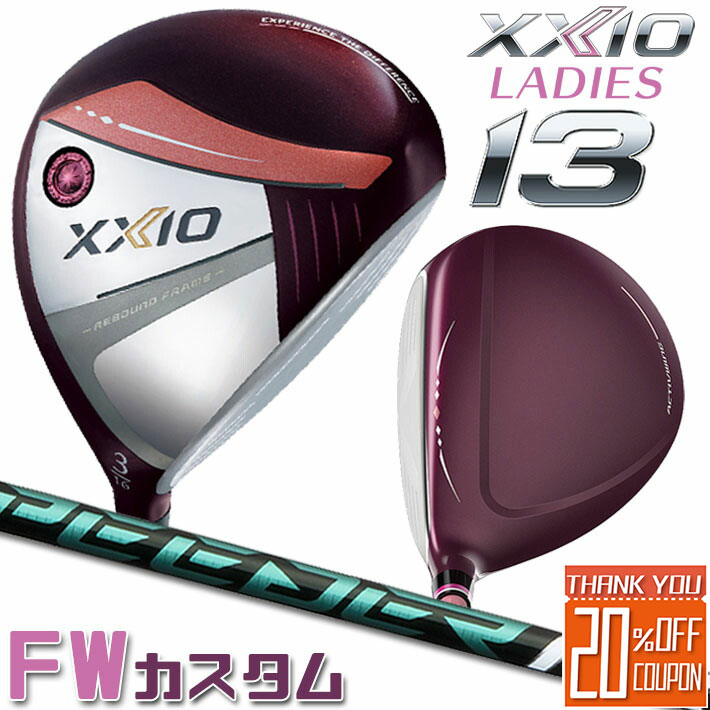 [メーカーカスタム] ダンロップ ゼクシオ 13 サーティーン フェアウェイウッド ボルドー レディス 右用 DUNLOP XXIO13 FAIRWAYWOOD LADIES BORDEAUX SPEEDER NX GREEN 40/50/60/70 カーボンシャフト [日本正規品] [2024年モデル]