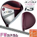 DUNLOP GOLF XXIO13 LADIES FAIRWAYWOOD ダンロップ ゴルフ ゼクシオ サーティーン レディス フェアウェイウッド さあ、ど真ん中に飛ばそう。 ゼクシオの進化は止まらない。 すべとのゴルファーに新しい感動を。 「Chicシック」というワードを デザインコンセプトに都会的で洗練された女性らしさを表現したクラブデザイン。 芯を広げて、芯に集めるテクノロジーに女性専用設計をプラス。もっとやさしく、もっと高く、もっと大きく飛ばす ゼクシオ 13 レディス フェアウェイウッド。 《機能・特長》 やさしく高弾道で大きく飛ばせるゼクシオ レディス ウッド 芯を広げて、飛ばす！ BiFLEX FACE-バイフレックス フェース- トゥ〜ヒールにかけてヘッドの剛性設計を最適化。 インパクトのエネルギーを効果的に伝達して高初速エリア拡大。 芯に集めて、飛ばす！ New ActivWing-アクティブウイング- 「飛びの翼」が2段式の新形状に進化。 空力性能がさらに向上し、インパクトの制度を高めることで ボールスピードアップ。 気持ちよく飛ばすためにヘッド、シャフト、 グリップのすべてが女性専用設計 ・レディスヘッドの形状に合わせた専用肉厚設計 ・レディスゴルファーのヘッドスピードに合わせた心地良い打球音 ・手元側を軟らかくし、速く、安定したスイングがしやすい専用シャフト ・楽にボールが上がる専用ロフトと最適重心設計 《商品仕様》 ●ヘッド： 　ゼクシオ13 XXIO13 レディス フェアウェイウッド ボルドー ●カスタムシャフト： 　Diamana ZX-II 50/60 カーボンシャフト ●ロフト角： 　#3/16°、#4/18°、#5/20°、#7/23°、#9/26° ●ライ角： 　#3/58°、#4/58.5°、#5/59°、#7/59.5°、#9/60° ●標準長さ(インチ)： 　#3/42、#4/41.5、#5/41、#7/40.5、#9/40 ●標準グリップ(有料)： 　スティッキー ウルトラライト 　(バックラインあり、ロゴ入り)(27g/口径62) ネイビー 　※＋1,650円 (税抜価格 1,500円) 《ヘッドスペック》 ●ヘッド：ゼクシオ13 XXIO13 レディス フェアウェイウッド ●ヘッドカラー：ボルドー ●番手：#3/#4/#5/#7/#9 ●ヘッド素材： ・フェース：HT1770M ・ボディ：マレージング鋼 ●ヘッド製法： ・フェース：鋳造 ・ボディ：ロストワックス精密鋳造 ●仕上げ：高輝度メタリック塗装 　　　　　ミラー+サテン+レーザー ●クラブ：MADE IN JAPAN ●新溝ルール適合モデル ●オリジナルヘッドカバー付（MADE IN CHINA） ※ゼクシオ 13 レディス フェアウェイウッドには、カスタムグリップ表の番号 1・2・3・4・6・7・13・14・15・16・17のグリップは装着できません。 ※メーカーカスタム品になります。 メーカーの生産状況により、納期が遅れる可能性がございます。 予めご了承下さい。 クリスマス バレンタイン プレゼント お正月 お歳暮 誕生日 お中元 記念日 入学 卒業 祝い 内祝い 就職 こどもの日 ボーナス 景品 父の日 母の日 敬老の日 アウトドア スポーツ用品 メーカー希望小売価格はメーカーカタログに基づいて掲載しています ◆2024 ゼクシオ XXIO-SEIRIS 特集ページはコチラ！◆