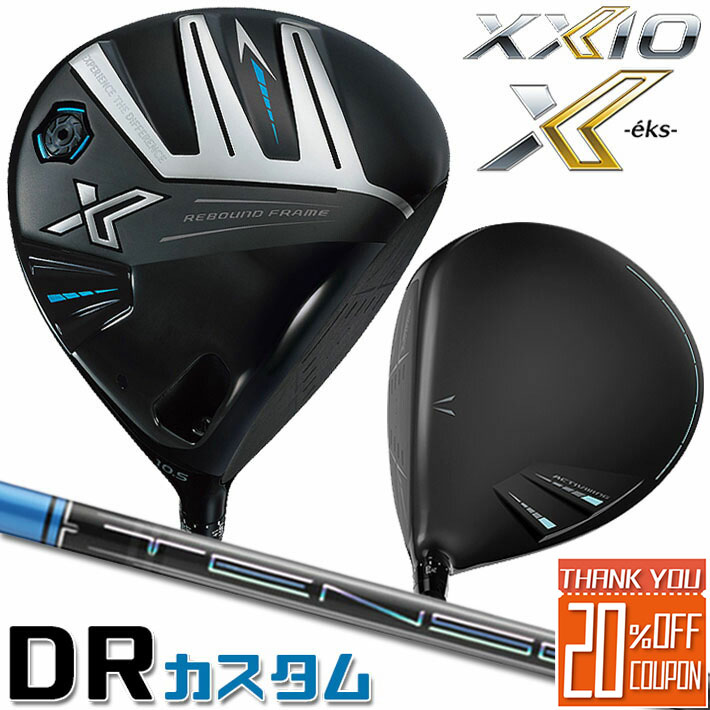  ダンロップ ゼクシオ X エックス ドライバー 右用 DUNLOP XXIO X-eks- DRIVER TENSEI Pro Blue 1K 50/60/70 カーボンシャフト  