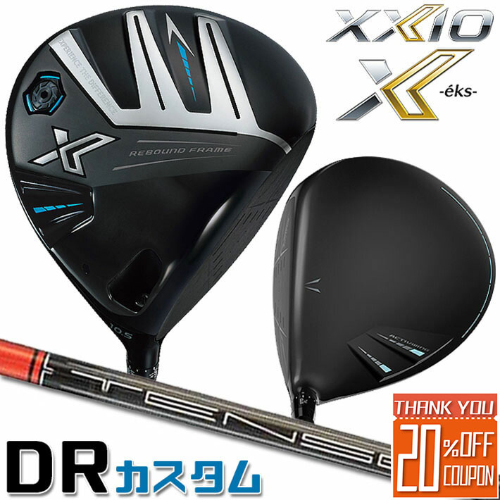  ダンロップ ゼクシオ X エックス ドライバー 右用 DUNLOP XXIO X-eks- DRIVER TENSEI Pro Orange 1K 50/60/70 カーボンシャフト  