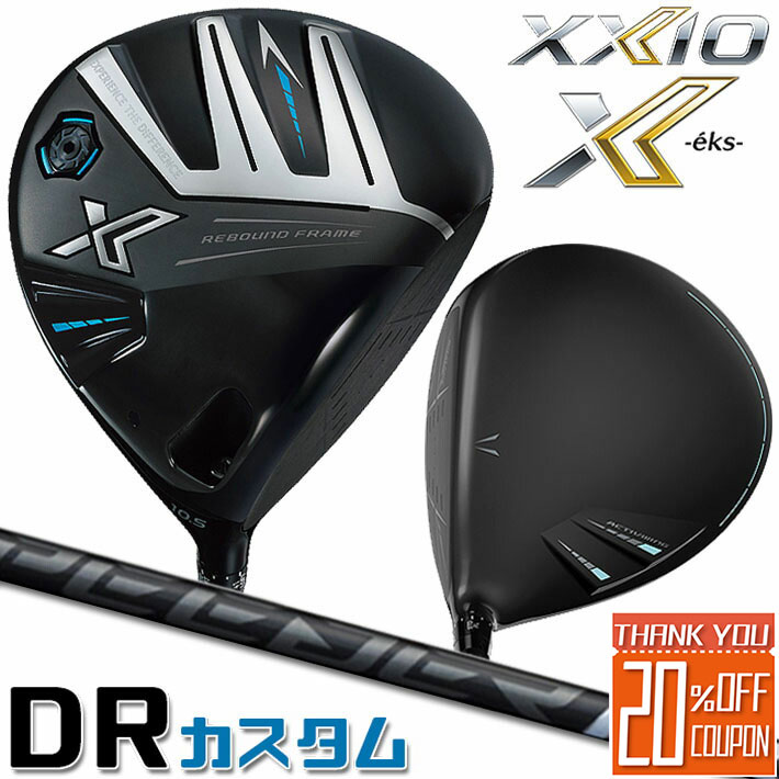  ダンロップ ゼクシオ X エックス ドライバー 右用 DUNLOP XXIO X-eks- DRIVER SPEEDER NX BLACK 40/50/60/70 カーボンシャフト  