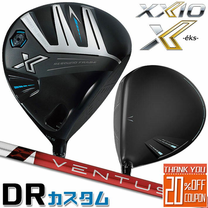  ダンロップ ゼクシオ X エックス ドライバー 右用 DUNLOP XXIO X-eks- DRIVER VENTUS TR RED 5 / 6 カーボンシャフト  