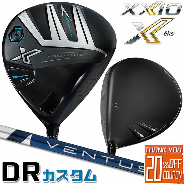  ダンロップ ゼクシオ X エックス ドライバー 右用 DUNLOP XXIO X-eks- DRIVER VENTUS TR BLUE 5 / 6 / 7 カーボンシャフト  