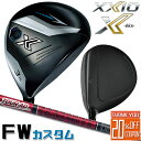 メーカーカスタム ダンロップ ゼクシオ X エックス フェアウェイウッド 右用 DUNLOP XXIO X-eks- FAIRWAYWOOD Tour AD VF-4/VF-5/VF-6/VF-7 カーボンシャフト 日本正規品 2024年モデル