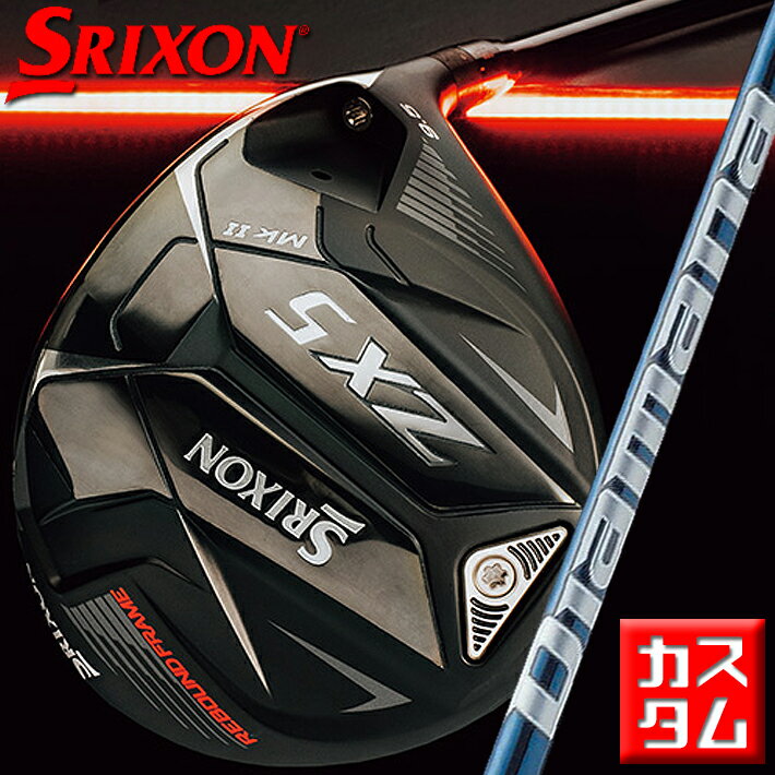 【メーカーカスタム】 DUNLOP GOLF SRIXON ZX5 MkII DRIVER #1 9.5°/10.5° ダンロップゴルフ スリクソン ZX5 マーク2 ドライバー/ウッド Diamana TB 40/50/60/70 カーボンシャフト 【日本正規品】【送料無料】【2023年モデル】