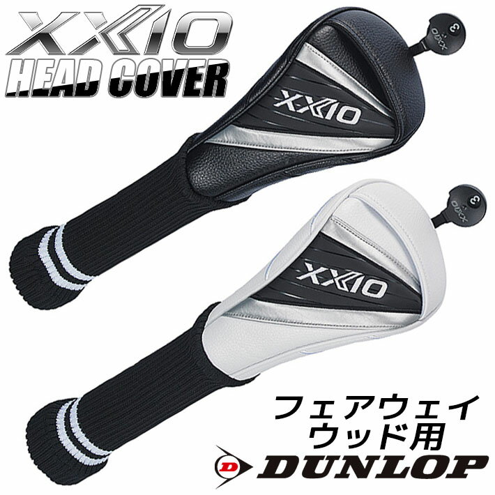 ダンロップ ゼクシオ ヘッドカバー フェアウェイウッド用 メンズ GGE-X163F DUNLOP XXIO HEAD COVER FA..