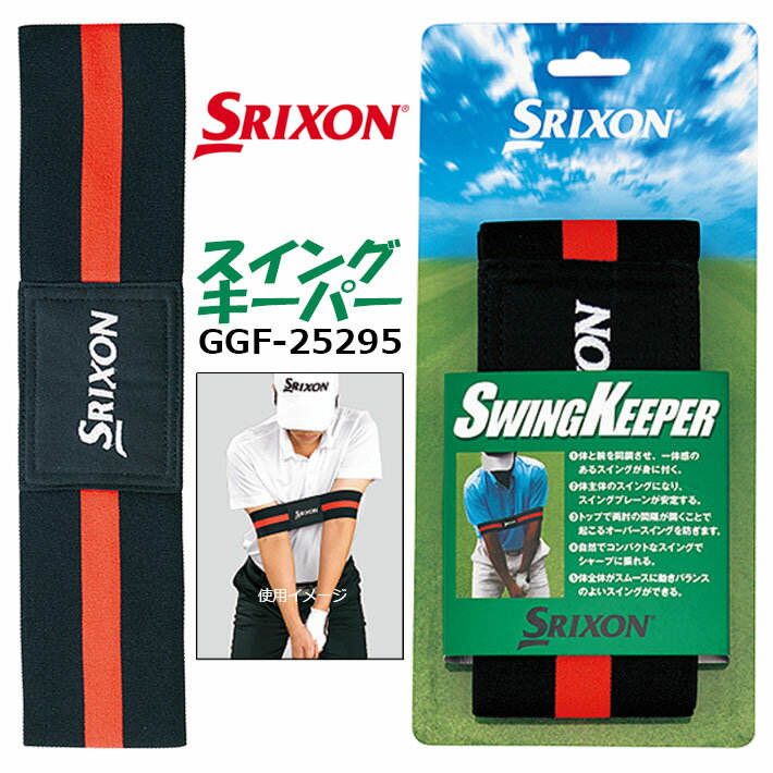 DUNLOP GOLF SRIXON SWING KEEPER GGF-25295 ダンロップ スリクソン スイングキーパー 370mm×80mm ナイロン スイング練習 スイング矯正 ゴルフ練習用品 トレーニング器具
