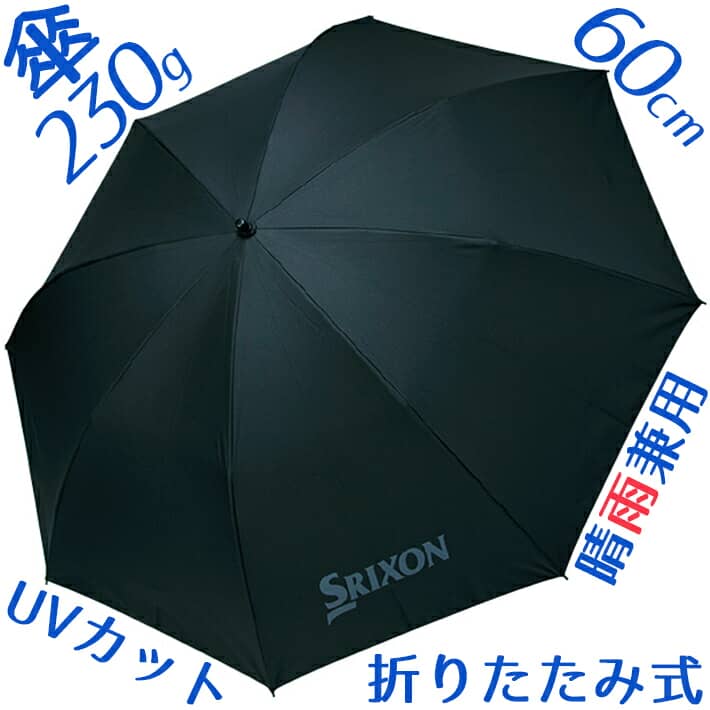 ダンロップ スリクソン アンブレラ GGF-35207/折りたたみ式 DUNLOP SRIXON Umbrella 晴雨兼用/UVカット率99%以上 サイズ : 60cm(半径)/約230g 男女兼用/ユニセックス【日本正規品】【2022年継続モデル】