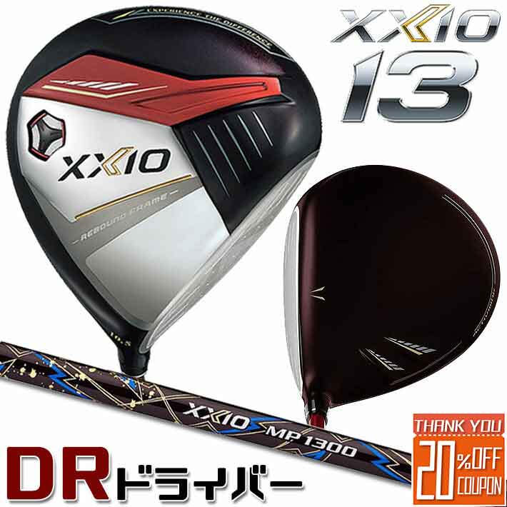  ダンロップ ゼクシオ 13 サーティーン ドライバー レッド 右用 DUNLOP XXIO13 DRIVER RED ゼクシオ MP1300 カーボンシャフト レッド  