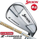 【メーカーカスタム】ダンロップ SRIXON Z-FORGED II 単品アイアン(#3、#4) Dynamic Gold DST New Design スチー...