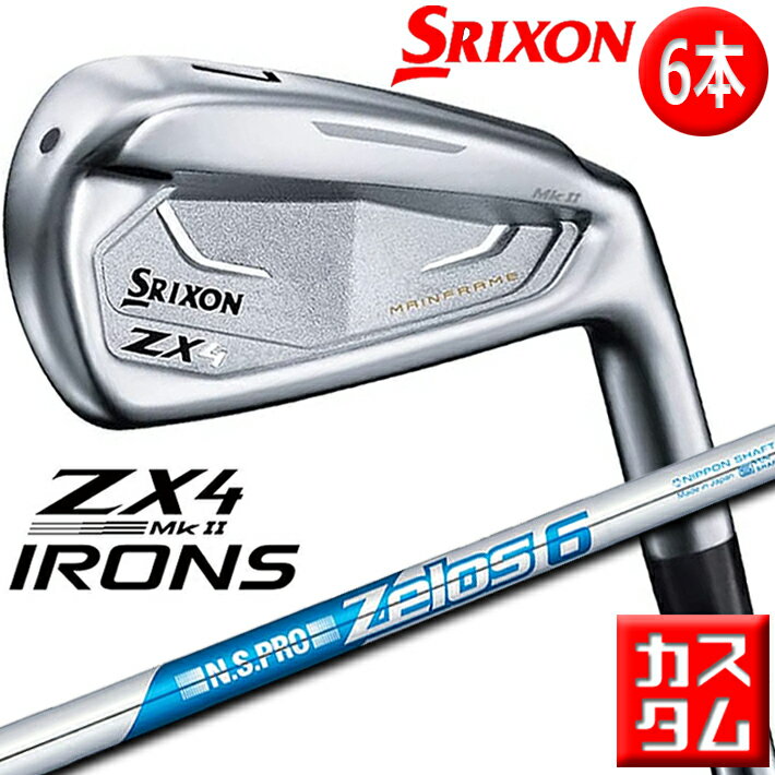 【メーカーカスタム】ダンロップ SRIXON ZX4 MkII アイアン 6本セット(#5-PW) N.S.PRO ZELOS 6 スチールシャフト [スリクソン マーク2]