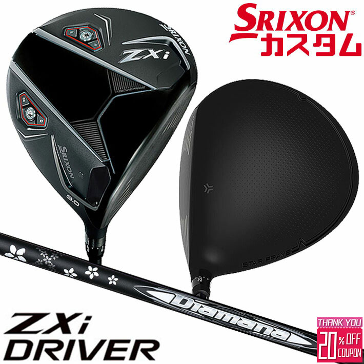 メーカーカスタムクラブ ダンロップ SRIXON ZXi ドライバー 右用 Diamana WB カーボンシャフト スリクソン 2025 日本正規品 日本仕様 特注 受注生産