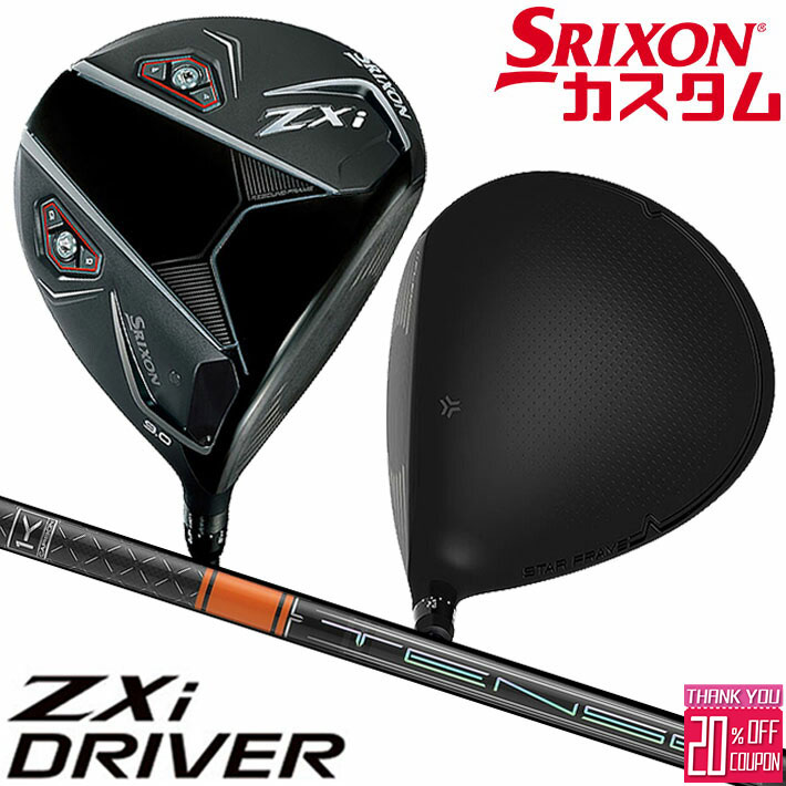 メーカーカスタムクラブ ダンロップ SRIXON ZXi ドライバー 右用 TENSEI PRO ORANGE 1K カーボンシャフト スリクソン 2025 日本正規品 日本仕様 特注 受注生産