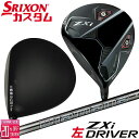【レフティ/左用】メーカーカスタムクラブ ダンロップ SRIXON ZXi ドライバー Diamana GT カーボンシャフト スリクソン 2025 日本正規品...