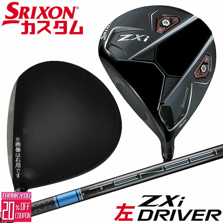 [エントリーでポイント10倍 2025/11/26迄]【レフティ/左用】メーカーカスタムクラブ ダンロップ SRIXON ZXi ドライバー TENSEI PRO BLUE 1K カーボンシャフト スリクソン 2025 日本正規品 日本仕様 特注 受注生産