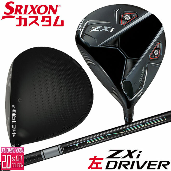 [エントリーでポイント10倍 2025/11/26迄]【レフティ/左用】メーカーカスタムクラブ ダンロップ SRIXON ZXi ドライバー TENSEI PRO WHITE 1K カーボンシャフト スリクソン 2025 日本正規品 日本仕様 特注 受注生産
