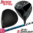 【レフティ/左用】メーカーカスタムクラブ ダンロップ SRIXON ZXi ドライバー SPEEDER NX カーボンシャフト スリクソン 2025 日本正規品...