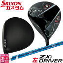 【レフティ/左用】メーカーカスタムクラブ ダンロップ SRIXON ZXi ドライバー 24 VENTUS BLUE カーボンシャフト スリクソン 2025 日...