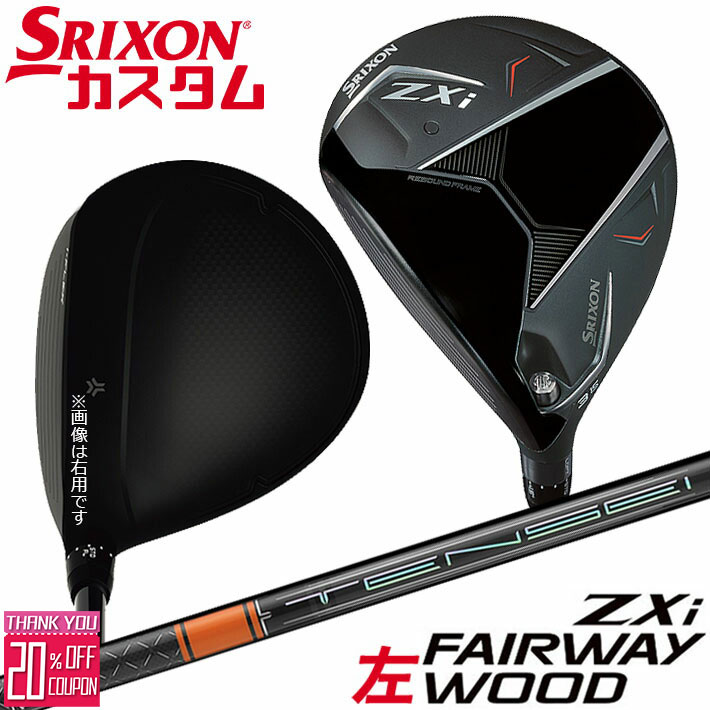 メーカーカスタムクラブダンロップS...