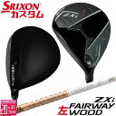 【レフティ/左用】メーカーカスタムクラブ ダンロップ SRIXON ZXi フェアウェイウッド TOUR AD GC カーボンシャフト スリクソン 2025 日...