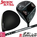 【レフティ/左用】メーカーカスタムクラブ ダンロップ SRIXON ZXi LS ドライバー Diamana WB カーボンシャフト スリクソン 2025 日本...