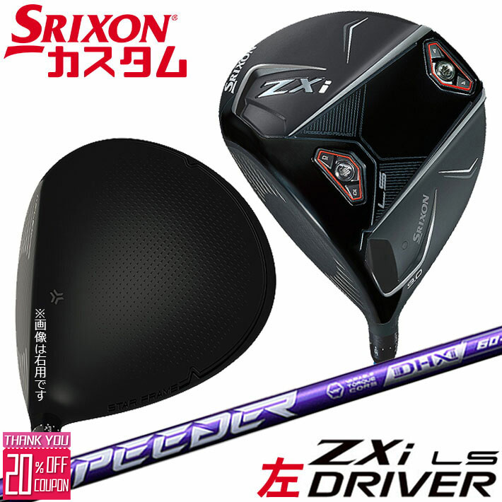 ڥեƥ/ѡۥ᡼९ å SRIXON ZXi LS ɥ饤С SPEEDER NX VIOLET ܥ...