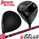 【レフティ/左用】メーカーカスタムクラブ ダンロップ SRIXON ZXi LS ドライバー 24 VENTUS RED カーボンシャフト スリクソン 2025...