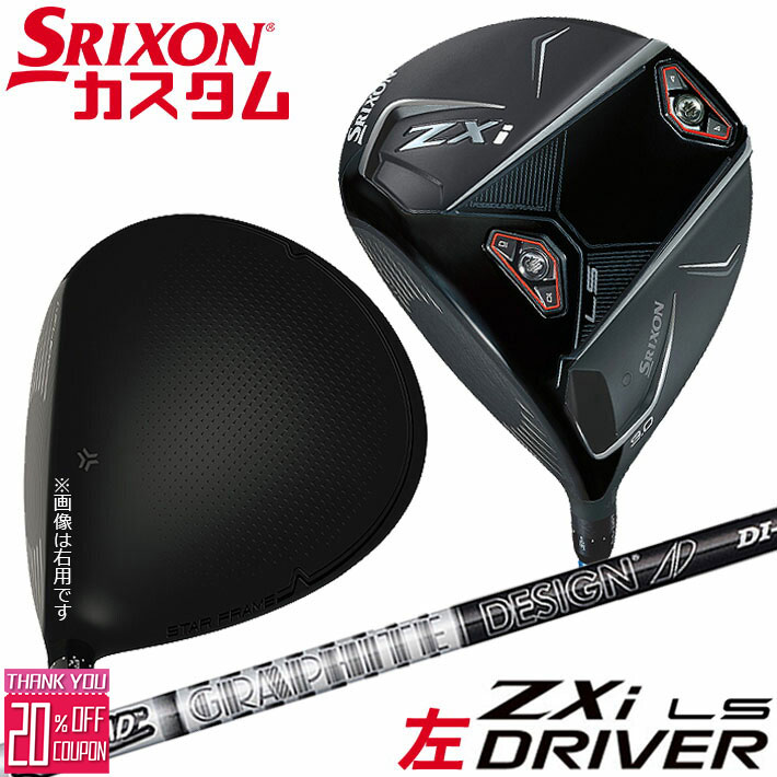 【レフティ/左用】メーカーカスタ