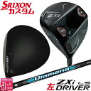 【レフティ/左用】メーカーカスタムクラブ ダンロップ SRIXON ZXi LS ドライバー Diamana BB カーボンシャフト スリクソン 2025 日本...