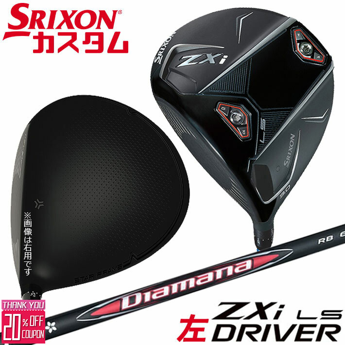 【レフティ/左用】メーカーカスタ