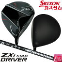 メーカーカスタムクラブ ダンロップ SRIXON ZXi MAX ドライバー 右用 Diamana WB カーボンシャフト スリクソン 2025 日本正規品 日...