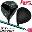 メーカーカスタムクラブ ダンロップ SRIXON ZXi MAX ドライバー 右用 SPEEDER NX GREEN カーボンシャフト スリクソン 2025 日...