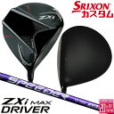 メーカーカスタムクラブ ダンロップ SRIXON ZXi MAX ドライバー 右用 SPEEDER NX VIOLET カーボンシャフト スリクソン 2025 ...
