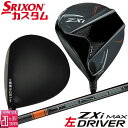 【レフティ/左用】メーカーカスタムクラブ ダンロップ SRIXON ZXi MAX ドライバー TENSEI PRO ORANGE 1K カーボンシャフト スリ...