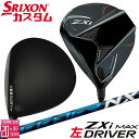 【レフティ/左用】メーカーカスタムクラブ ダンロップ SRIXON ZXi MAX ドライバー SPEEDER NX カーボンシャフト スリクソン 2025 日...