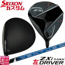 【レフティ/左用】メーカーカスタムクラブ ダンロップ SRIXON ZXi MAX ドライバー VENTUS ZXi カーボンシャフト スリクソン 2025 日...
