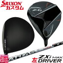 【レフティ/左用】メーカーカスタムクラブ ダンロップ SRIXON ZXi MAX ドライバー ATTAS RX SUNRISE RED カーボンシャフト スリ...
