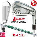【即出荷OK】 メーカーカスタムクラブ ダンロップ SRIXON ZXi5 右用 アイアン 5本セット(#6-PW) N.S.PRO 950GH neo スチー...