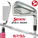 メーカーカスタムクラブ ダンロップ SRIXON ZXi5 右用 アイアン 5本セット(#6-PW) AMT TOUR WHITE スチールシャフト スリクソン...