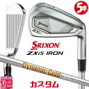 【即出荷OK】 メーカーカスタムクラブ ダンロップ SRIXON ZXi5 右用 アイアン 5本セット(#6-PW) Dynamic Gold 105 スチール...
