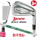 メーカーカスタムクラブ ダンロップ SRIXON ZXi5 右用 アイアン 6本セット(#5-PW) N.S.PRO 950GH neo DST スチールシャフ...