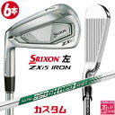 【レフティ/左用】メーカーカスタムクラブ ダンロップ SRIXON ZXi5 アイアン 6本セット(#5-PW) N.S.PRO 950GH neo DST ス...