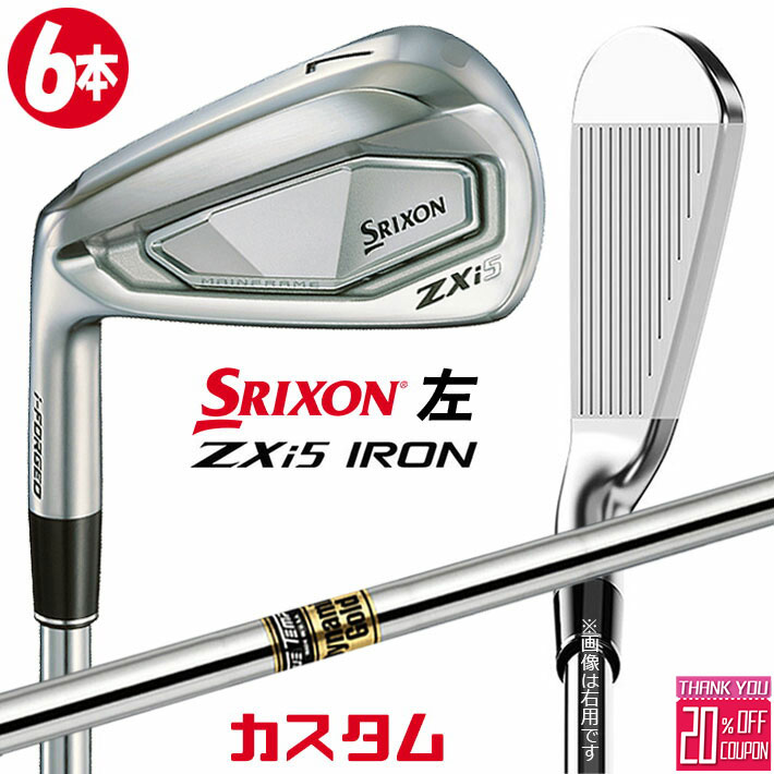 [エントリーでポイント10倍 2025/11/26迄]【レフティ/左用】メーカーカスタムクラブ ダンロップ SRIXON ZXi5 アイアン 6本セット(#5-PW) Dynamic Gold スチールシャフト スリクソン 2025 日本正規品