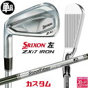 【レフティ/左用】メーカーカスタムクラブ ダンロップ SRIXON ZXi7 単品アイアン スチールファイバー i シャフト スリクソン 2025 日本正規品